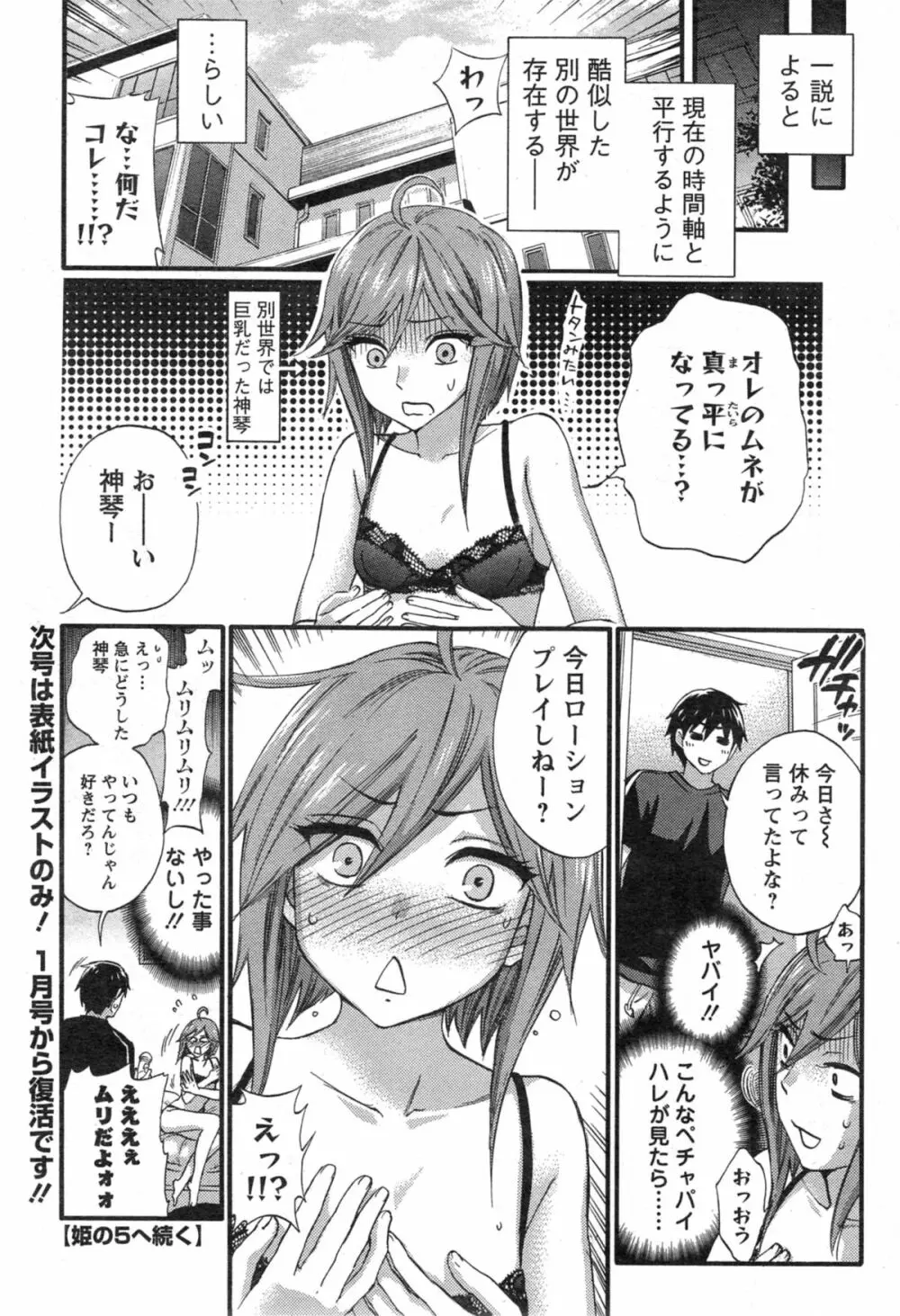 絶対★は～れむQUEENS Page.78