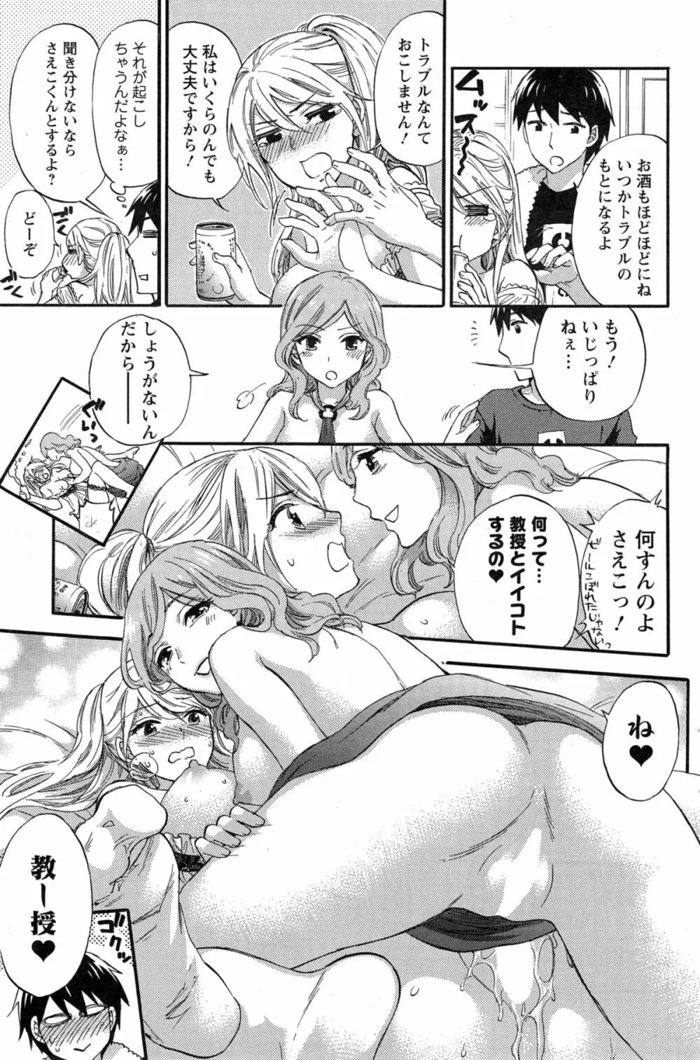 絶対★は～れむQUEENS Page.91