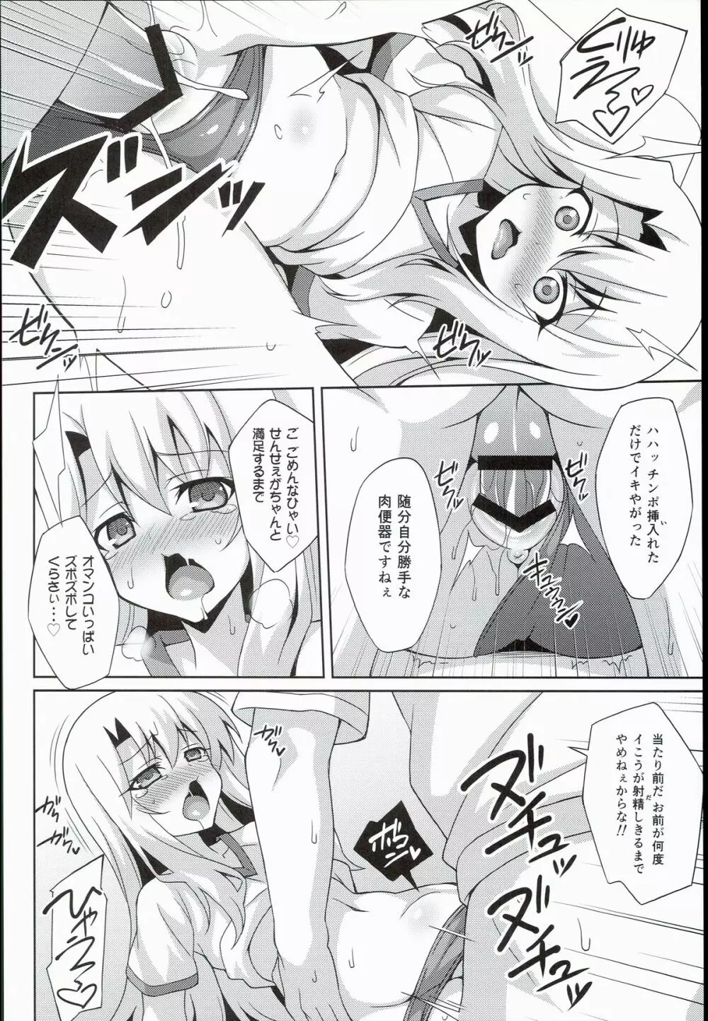 吸精魔力中毒2 Page.10