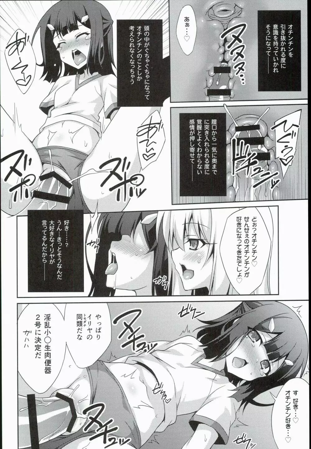 吸精魔力中毒2 Page.18