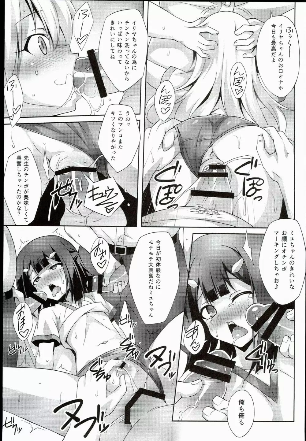 吸精魔力中毒2 Page.23