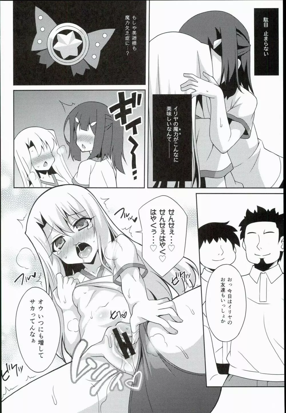 吸精魔力中毒2 Page.8