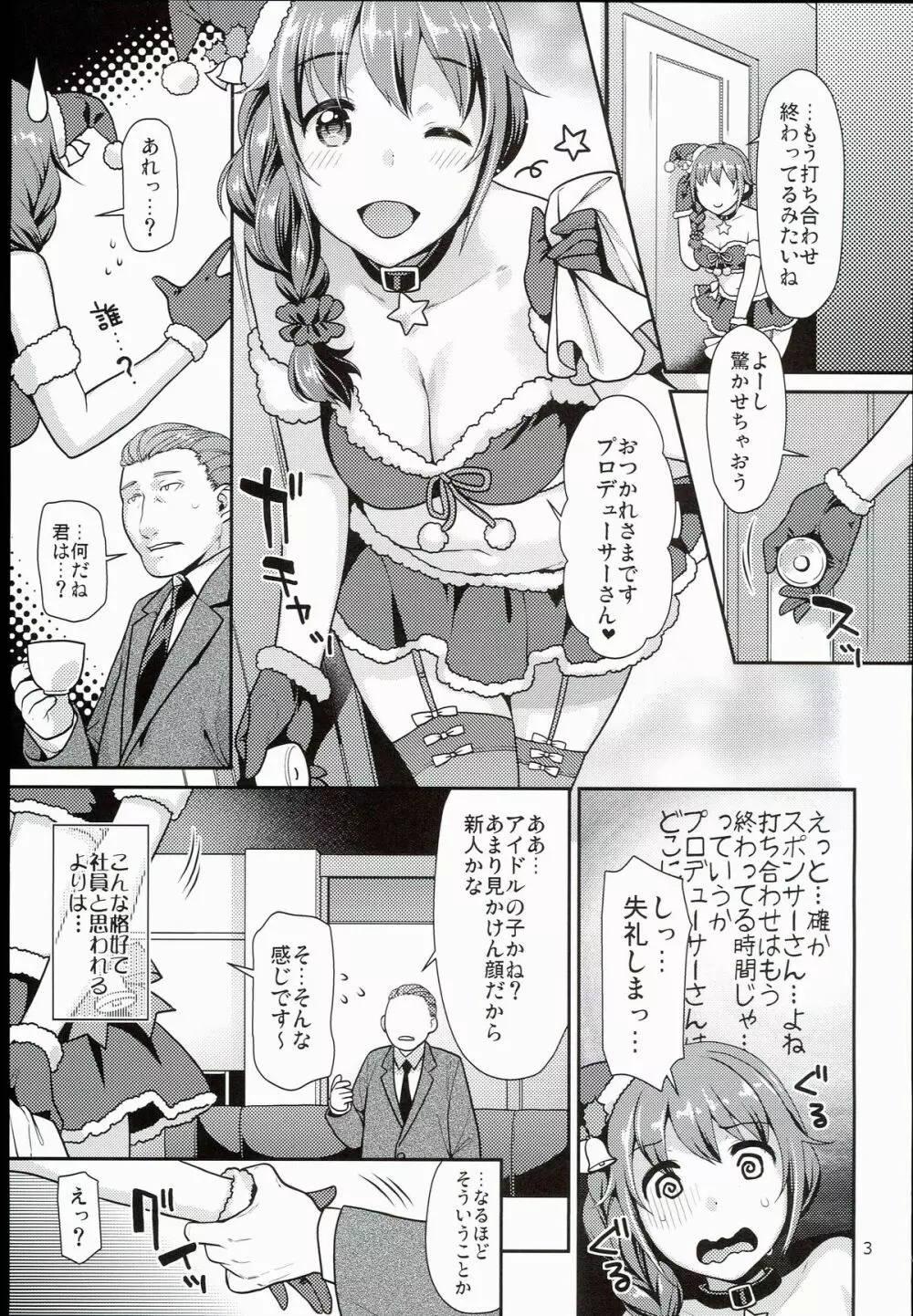 ちひろさんとコスプレHする本 Page.3