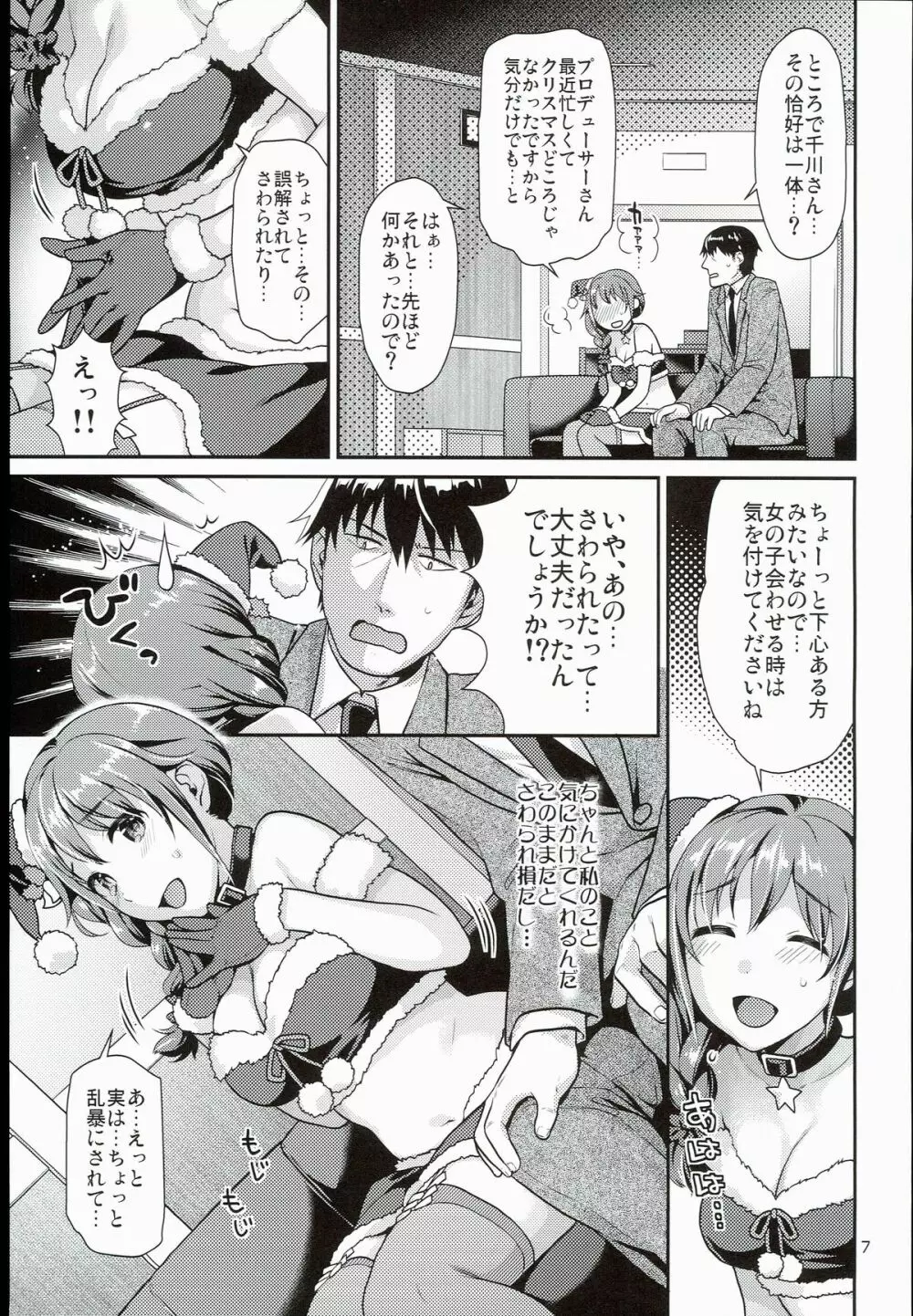 ちひろさんとコスプレHする本 Page.7