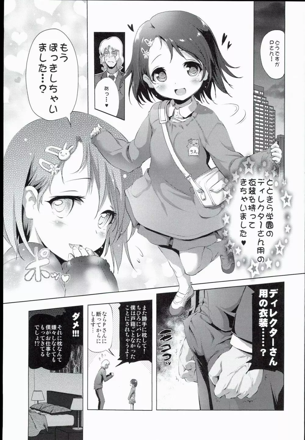 でれパコがくえん Page.3