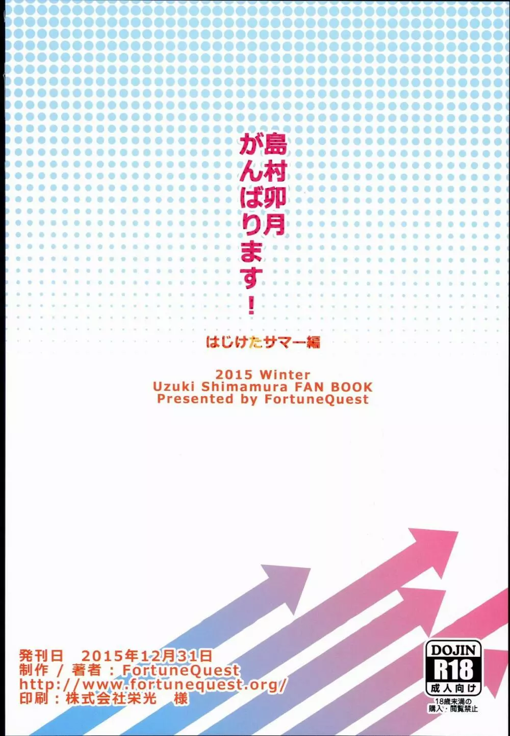 島村卯月、がんばります!はじけたサマー編 Page.28