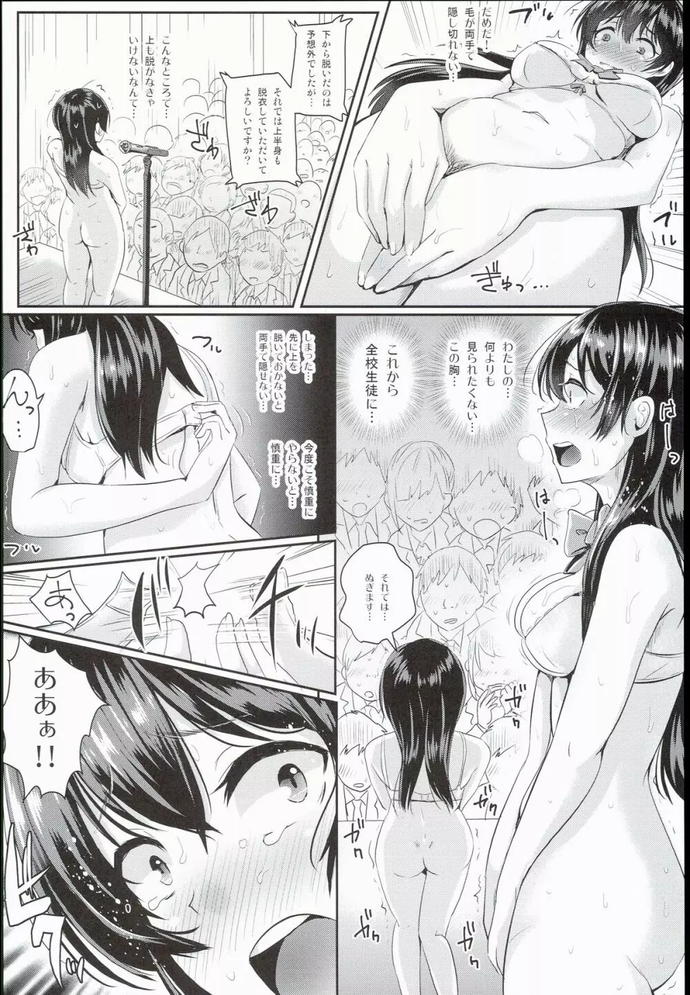性のモハン！～全裸朝会編～ Page.14