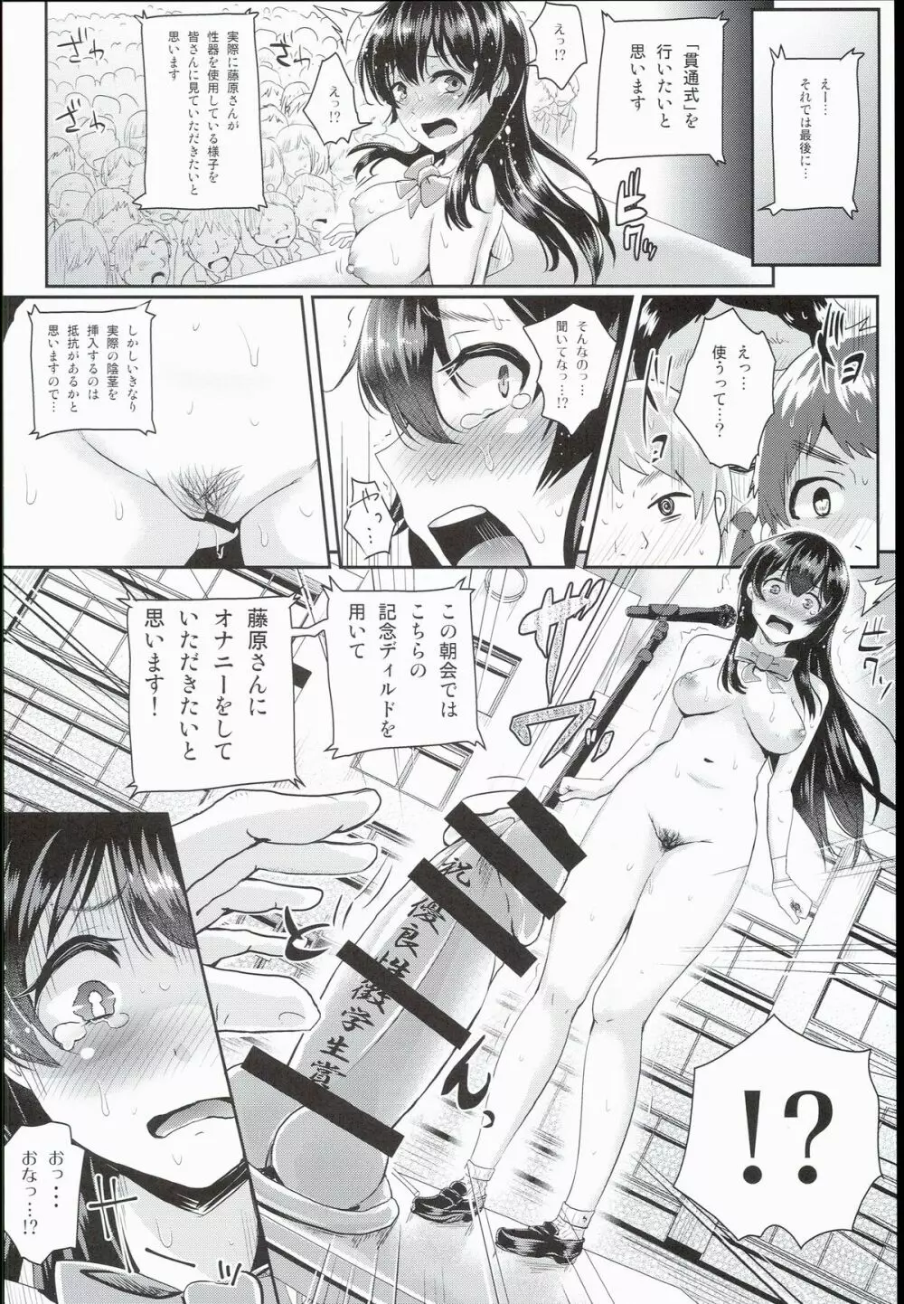 性のモハン！～全裸朝会編～ Page.18