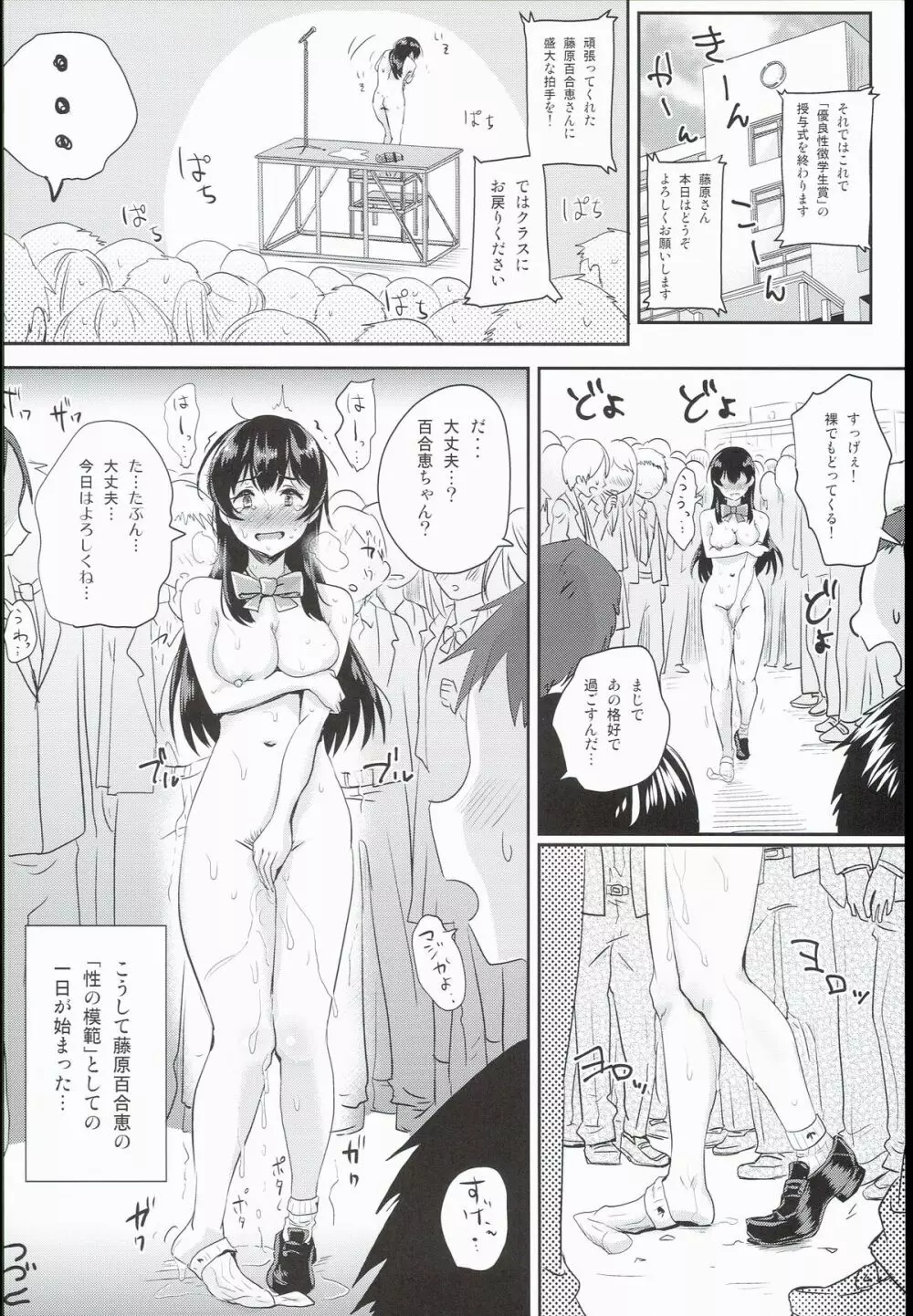 性のモハン！～全裸朝会編～ Page.24