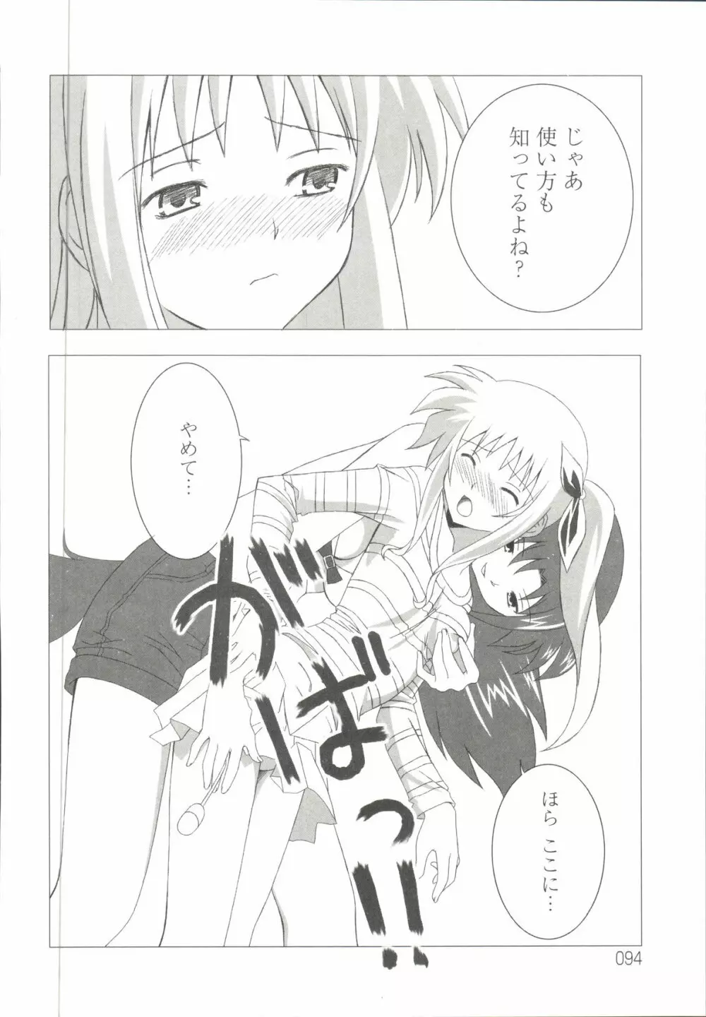 魔法少女・リリなな Page.99