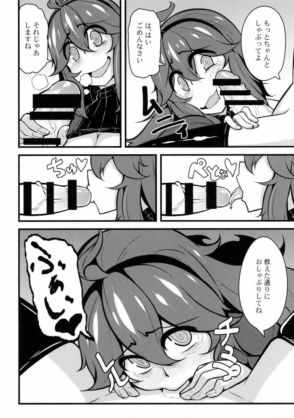 トモダチ？マニアック02 Page.11