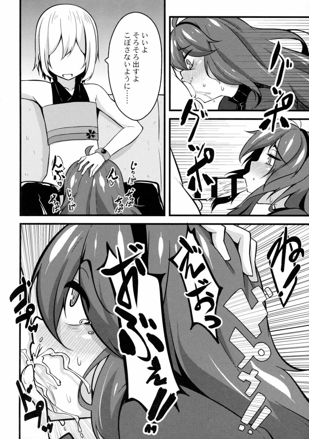 トモダチ？マニアック02 Page.15