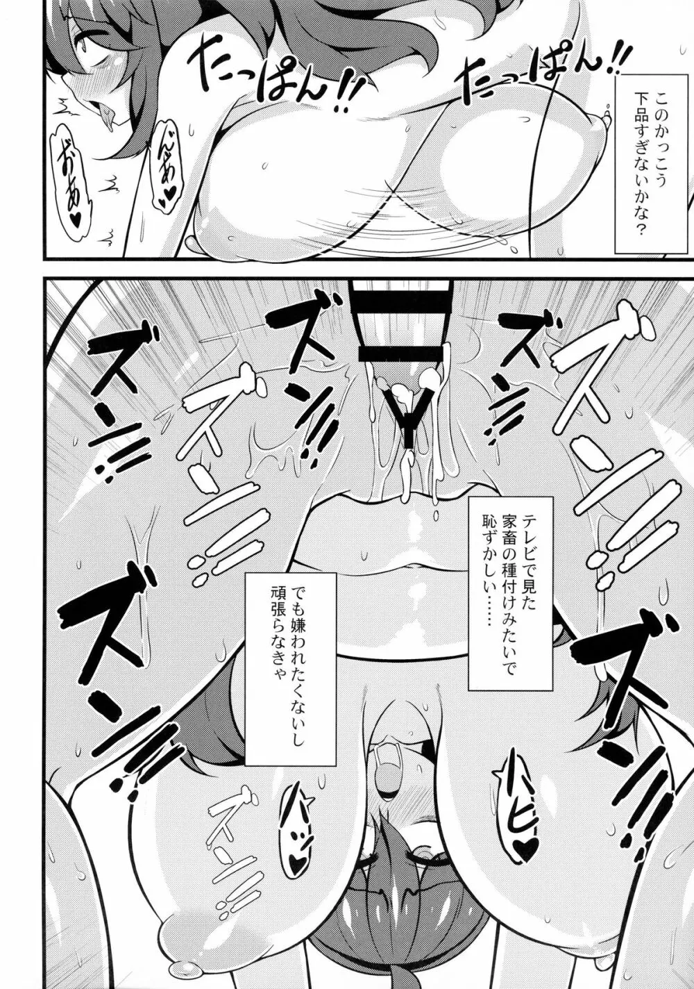 トモダチ？マニアック02 Page.19