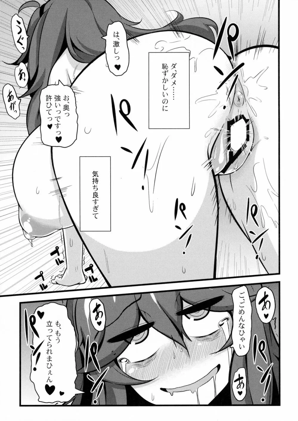 トモダチ？マニアック02 Page.20