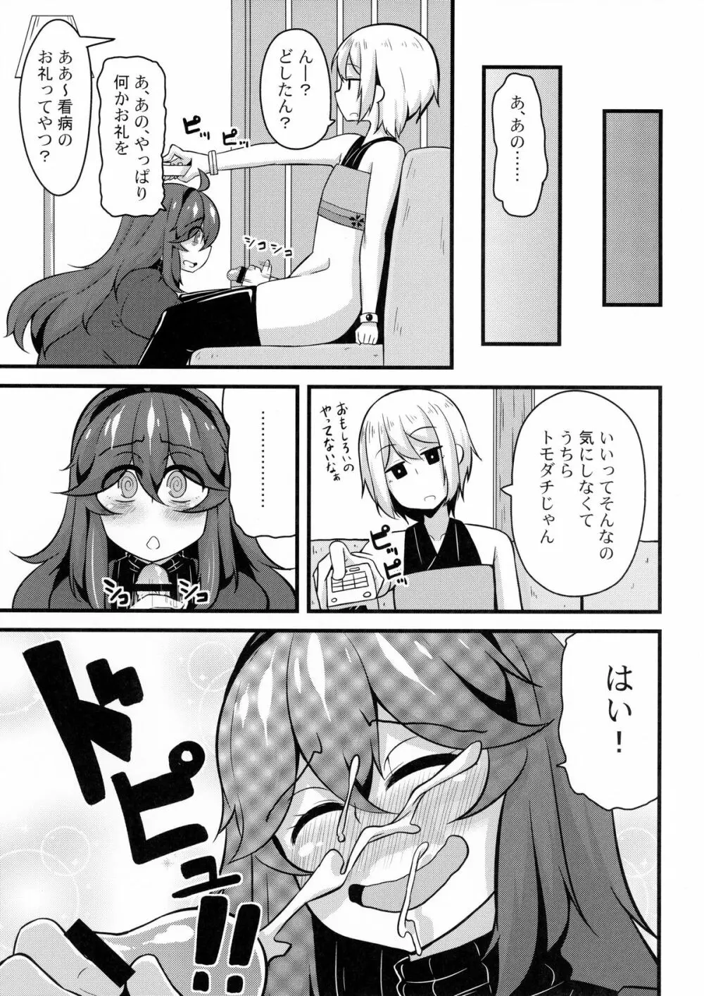 トモダチ？マニアック02 Page.24