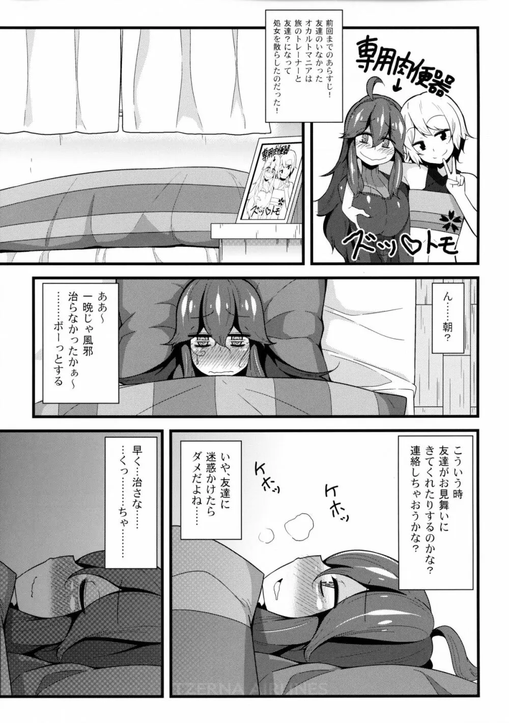 トモダチ？マニアック02 Page.4