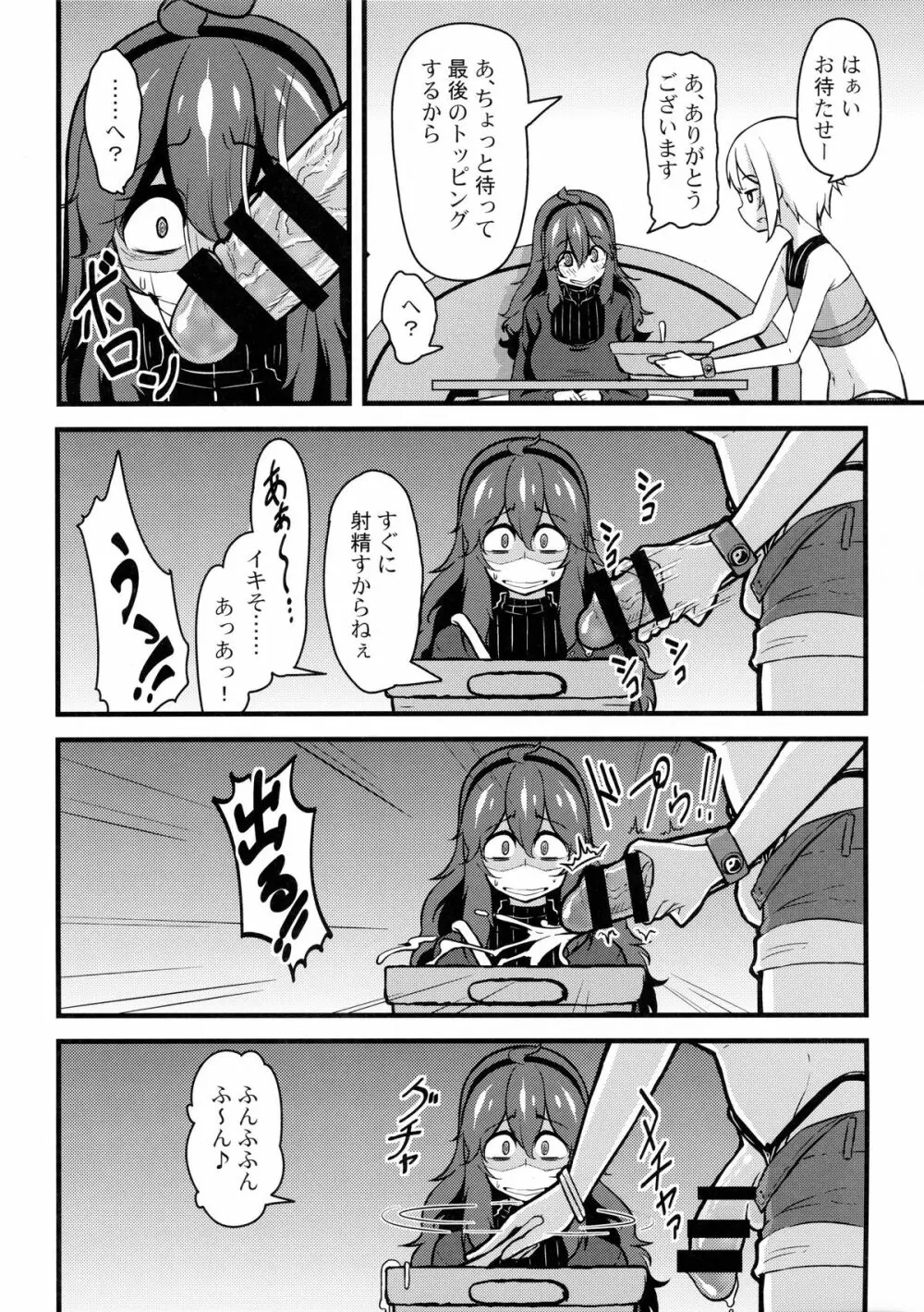 トモダチ？マニアック02 Page.7