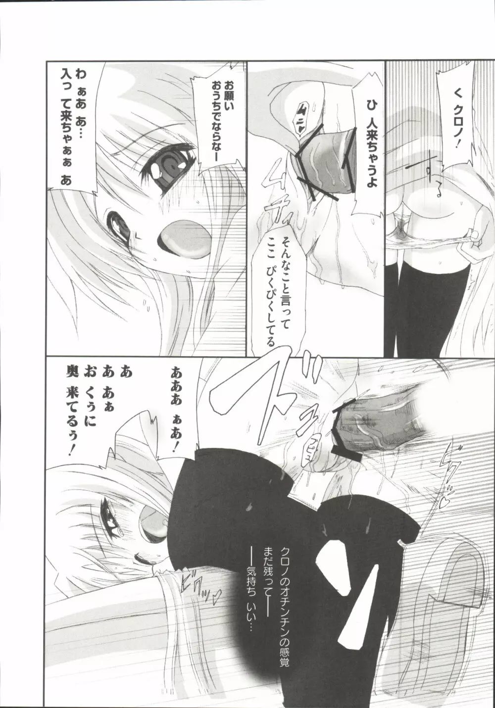 りりななF ~イケないバルディッシュ~ Page.121