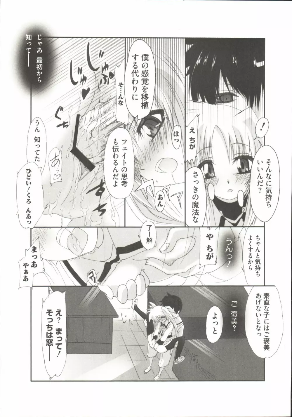 りりななF ~イケないバルディッシュ~ Page.122