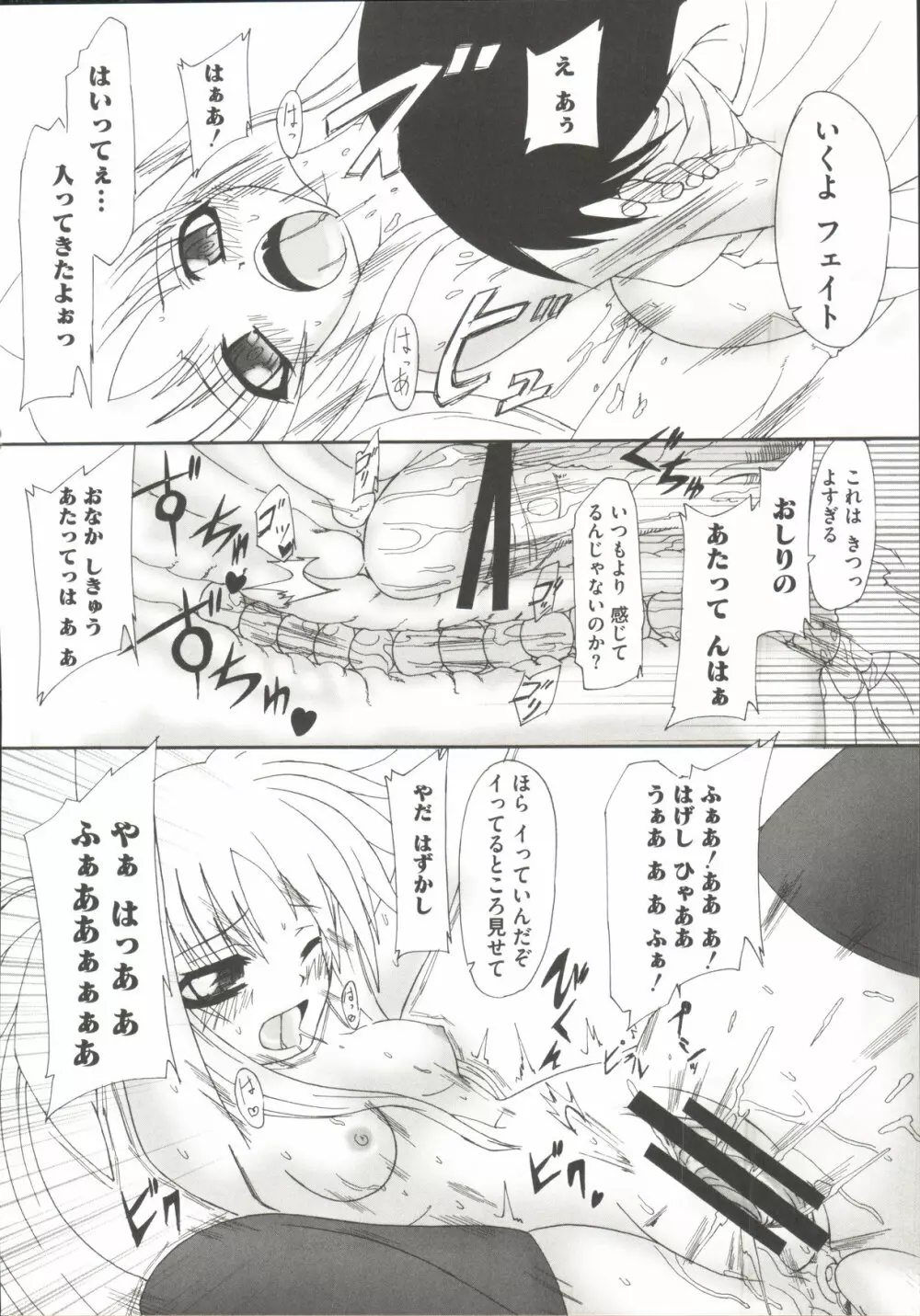 りりななF ~イケないバルディッシュ~ Page.133