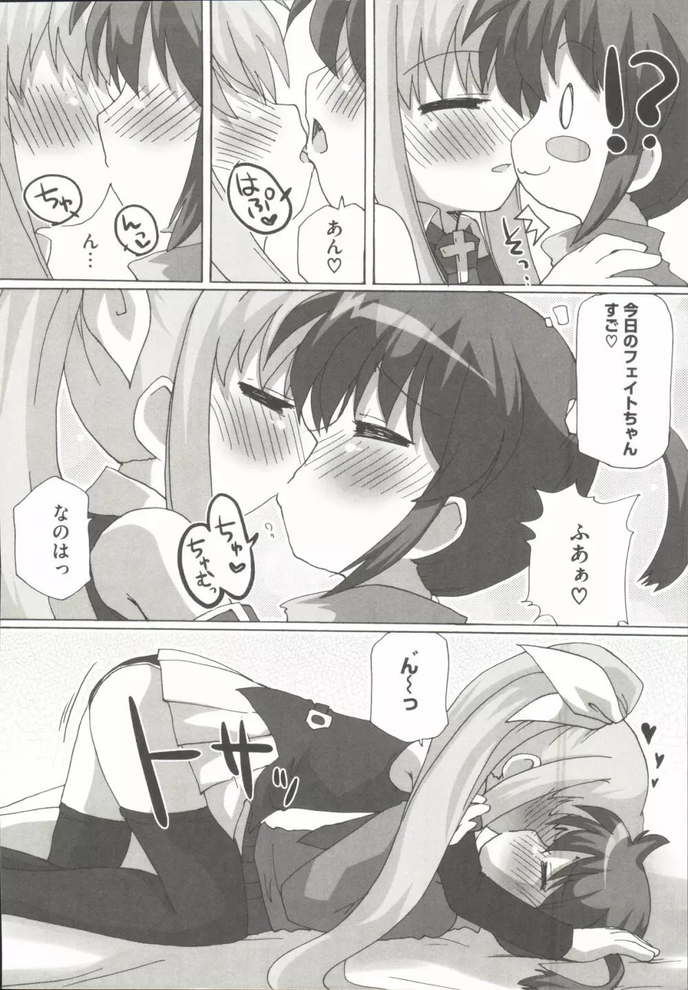 りりななF ~イケないバルディッシュ~ Page.143