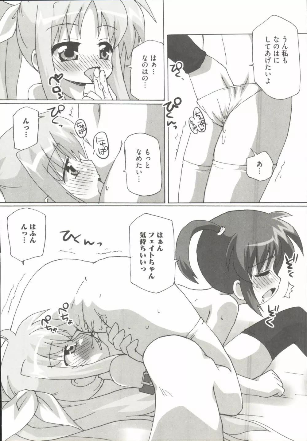 りりななF ~イケないバルディッシュ~ Page.151