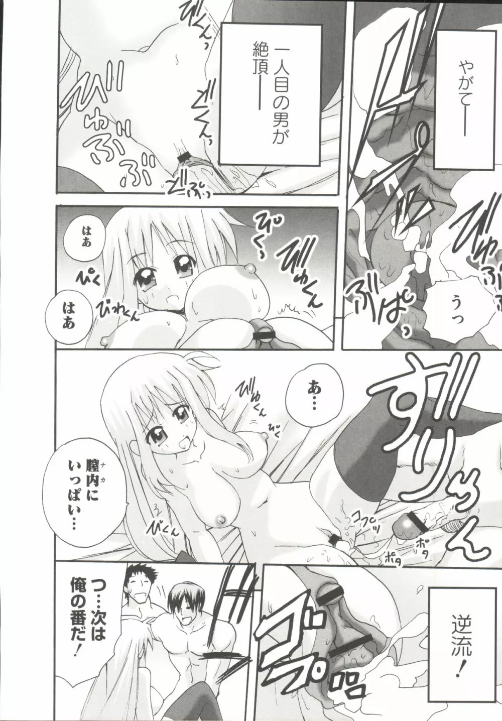 りりななF ~イケないバルディッシュ~ Page.19