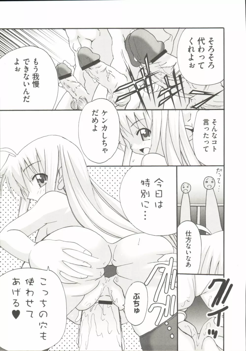 りりななF ~イケないバルディッシュ~ Page.22