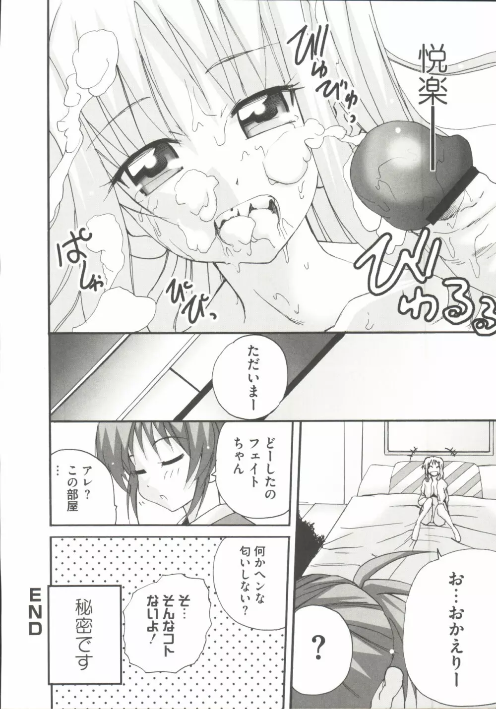 りりななF ~イケないバルディッシュ~ Page.25