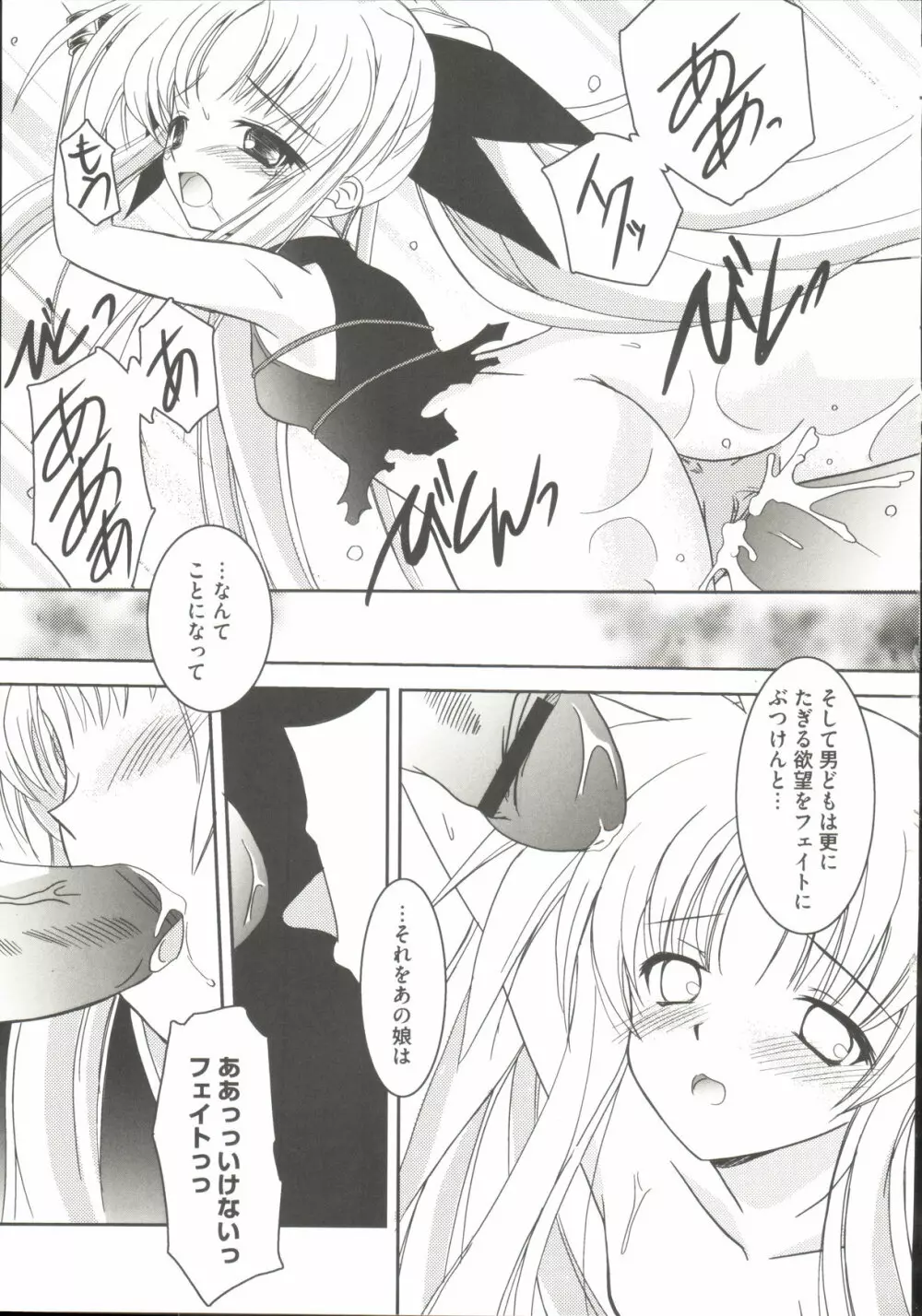 りりななF ~イケないバルディッシュ~ Page.30