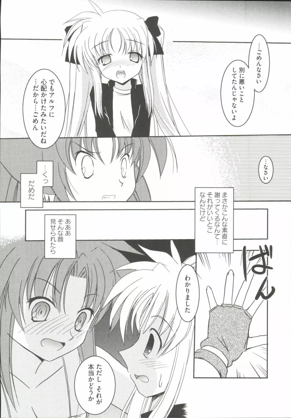 りりななF ~イケないバルディッシュ~ Page.35