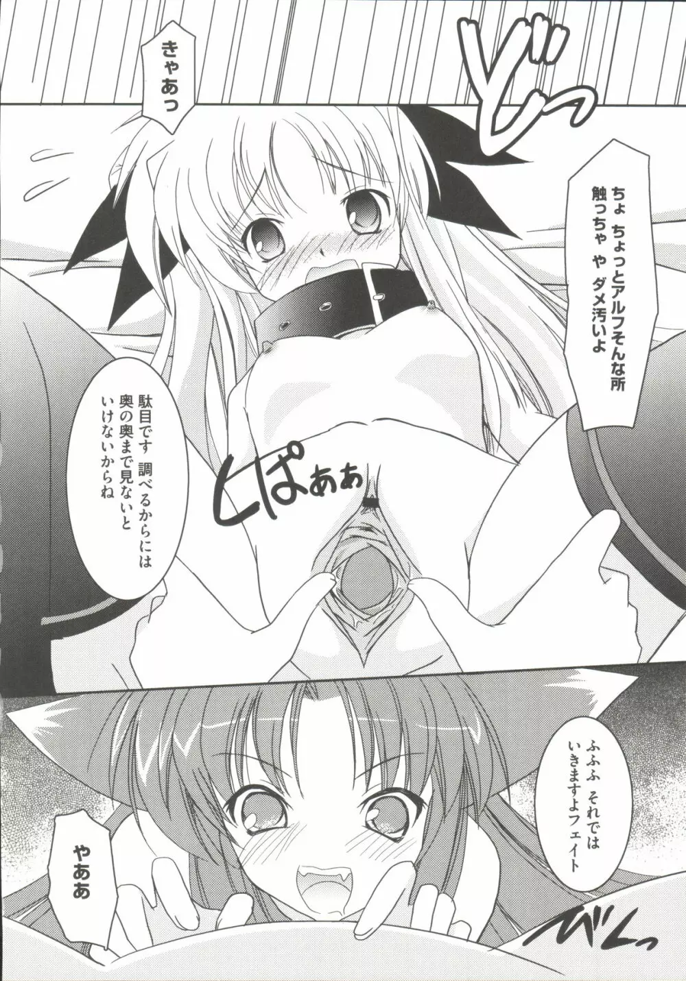 りりななF ~イケないバルディッシュ~ Page.37