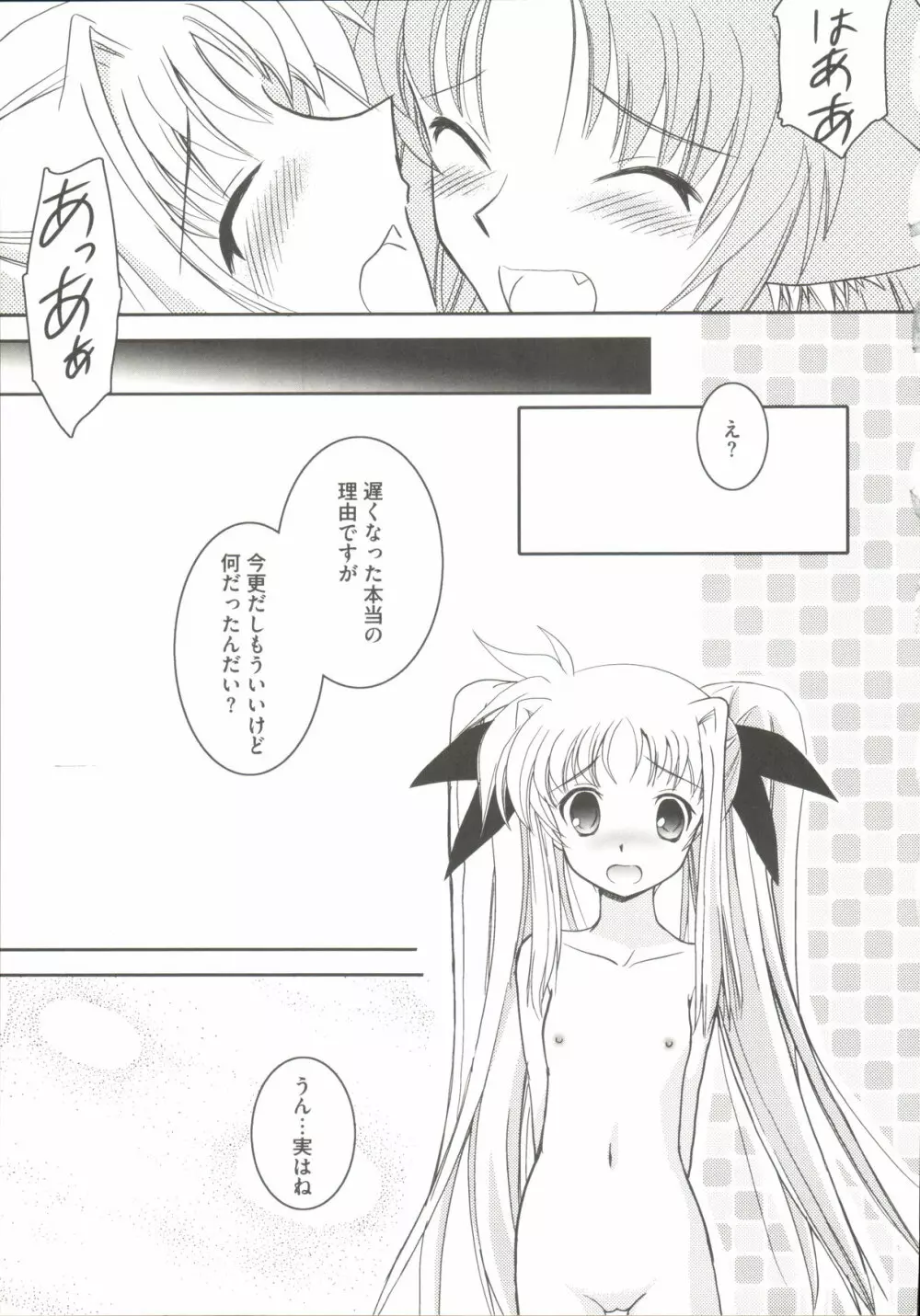 りりななF ~イケないバルディッシュ~ Page.46