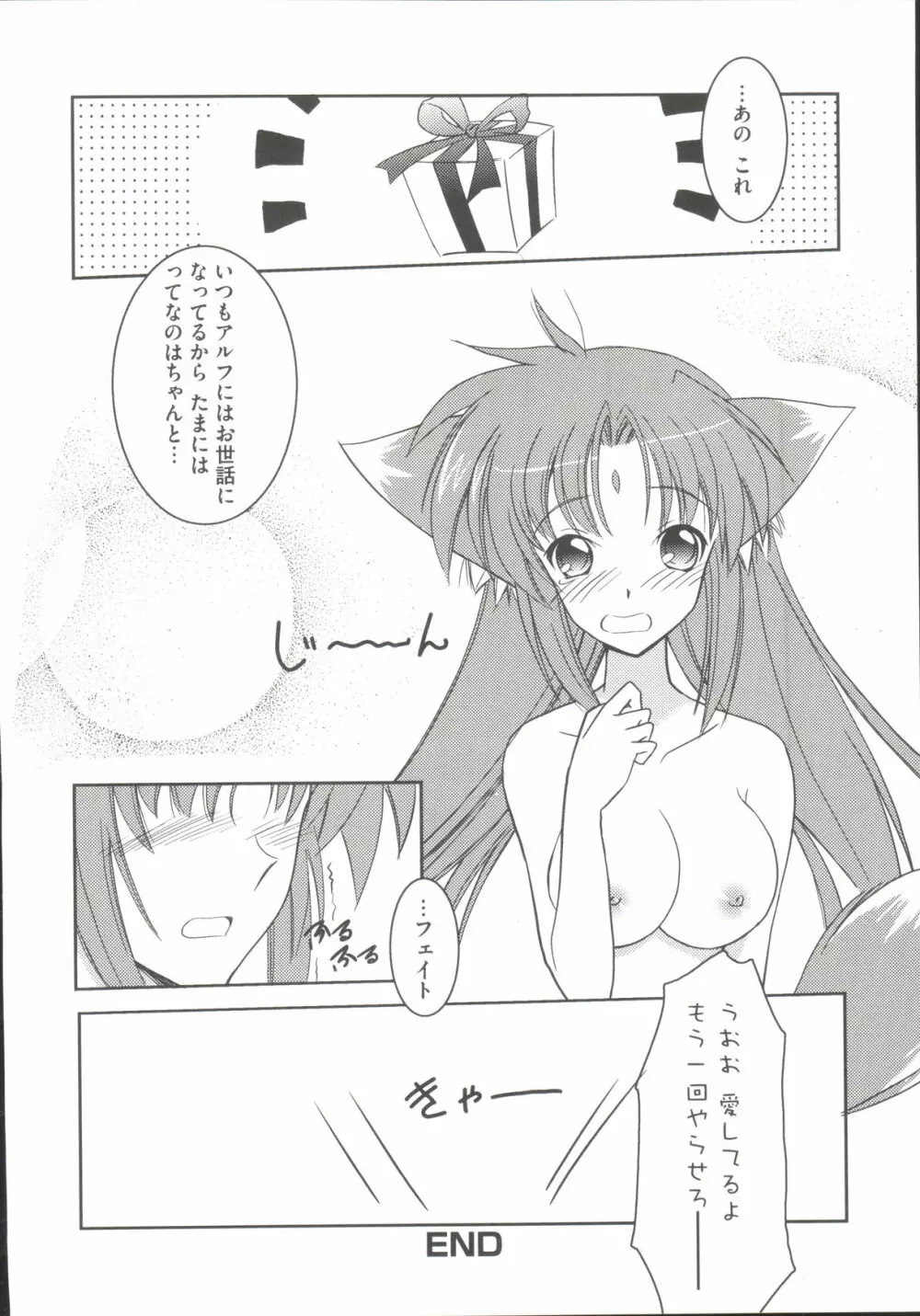 りりななF ~イケないバルディッシュ~ Page.47