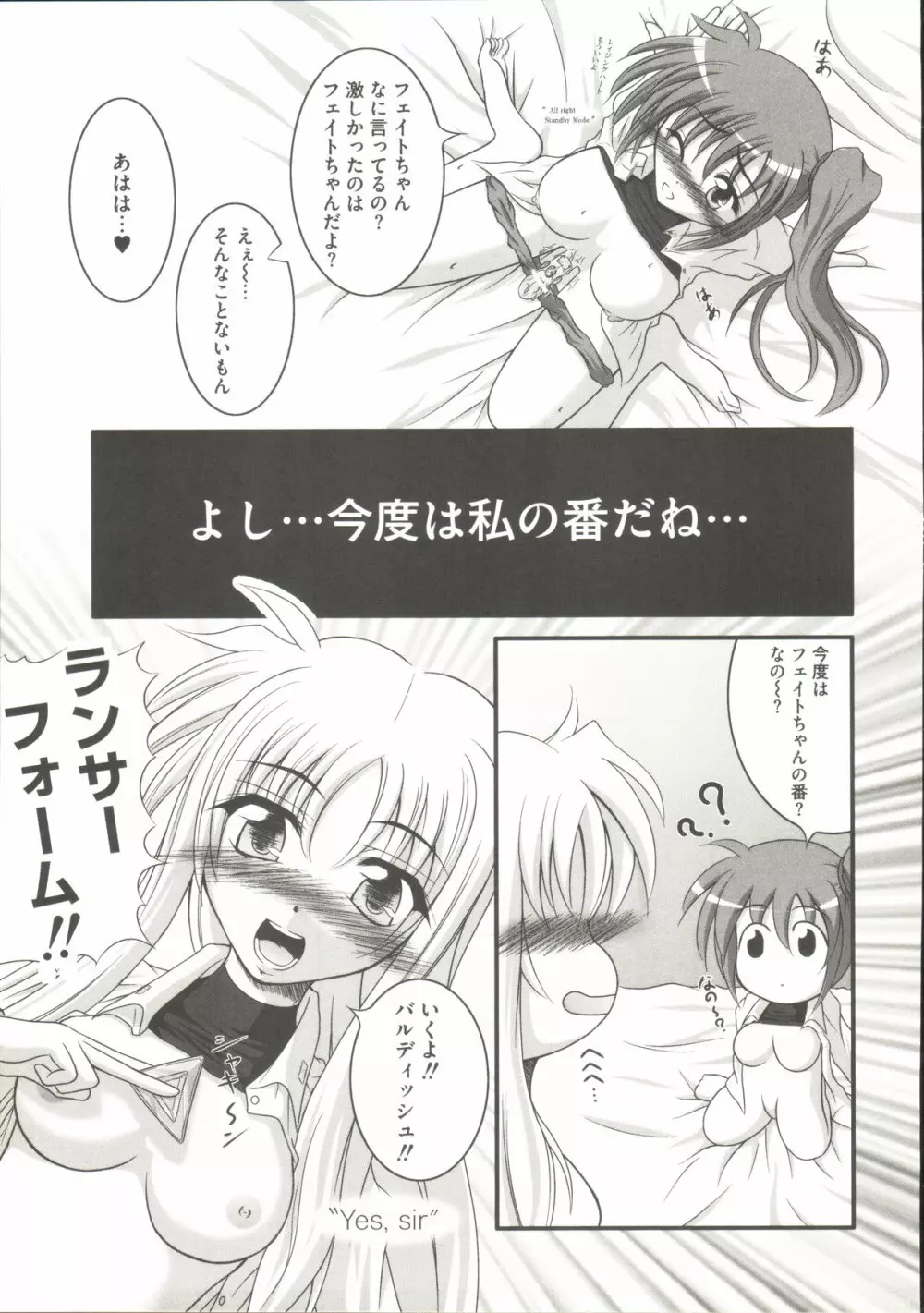 りりななF ~イケないバルディッシュ~ Page.60