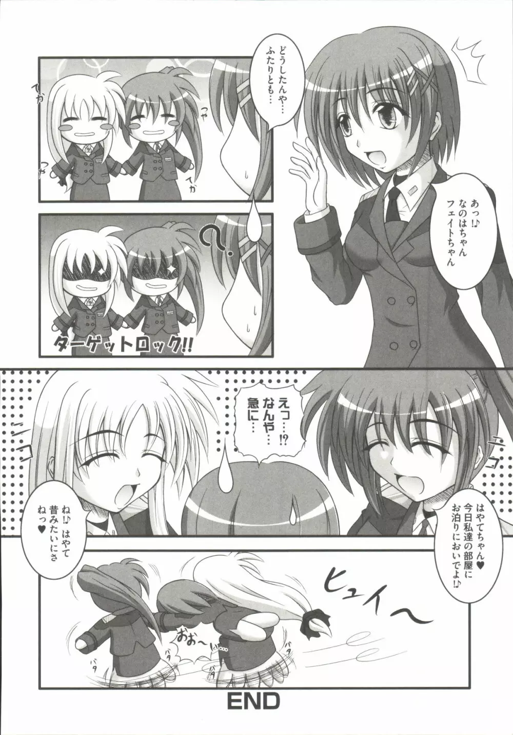 りりななF ~イケないバルディッシュ~ Page.69