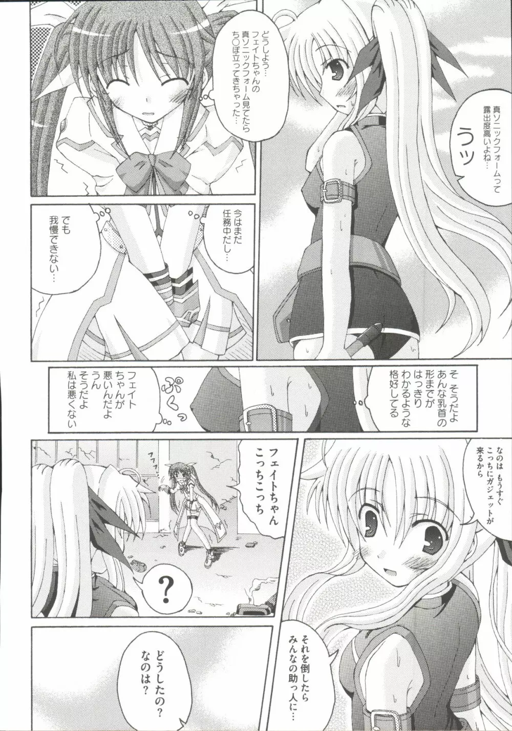 りりななF ~イケないバルディッシュ~ Page.75