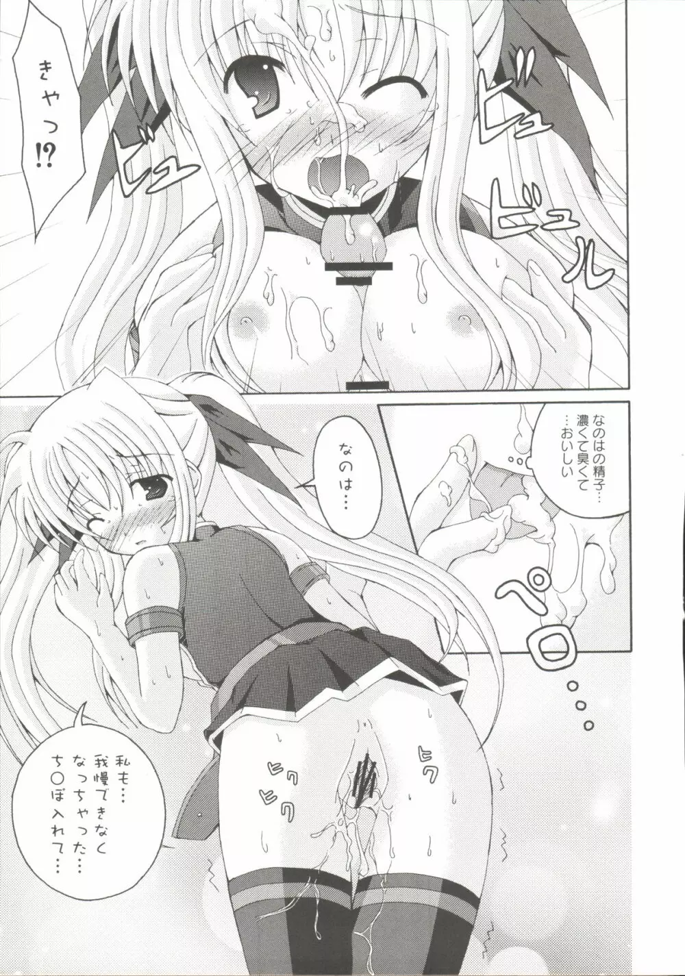 りりななF ~イケないバルディッシュ~ Page.80