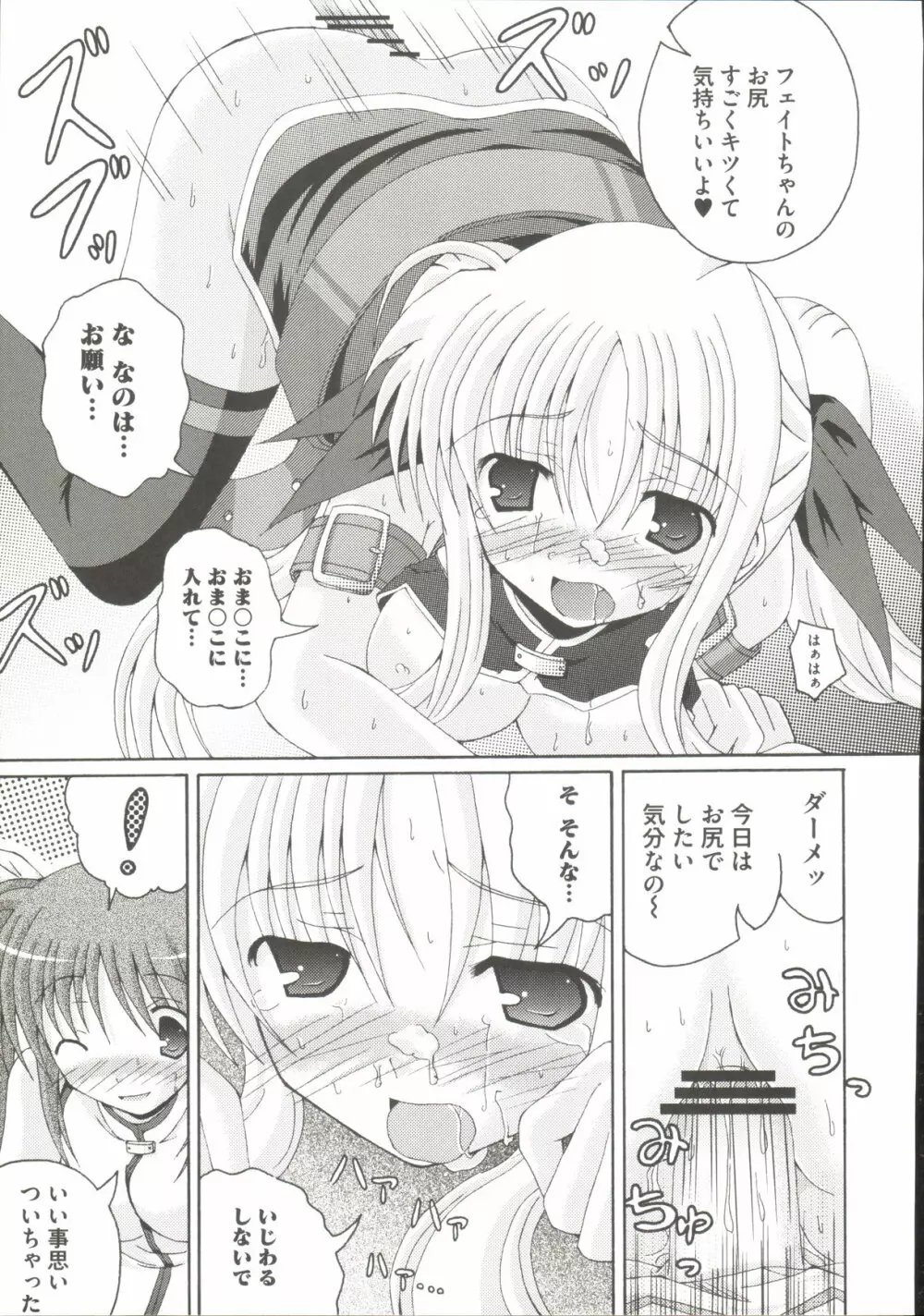 りりななF ~イケないバルディッシュ~ Page.82