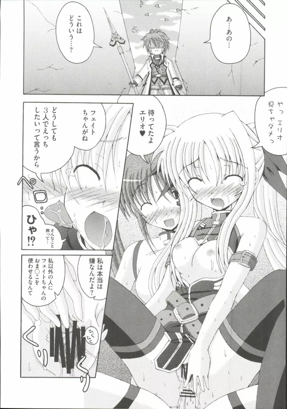 りりななF ~イケないバルディッシュ~ Page.83