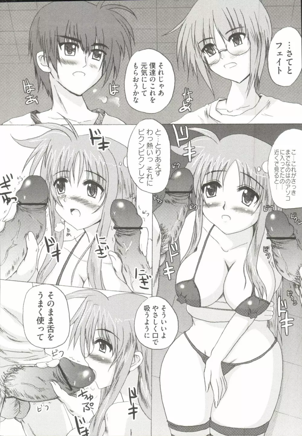 りりななF ~イケないバルディッシュ~ Page.95