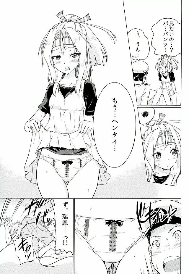 瑞鳳ちゃんとデートの後に Page.10