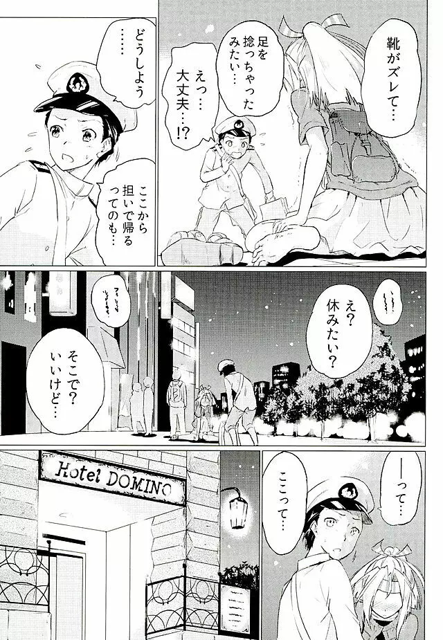 瑞鳳ちゃんとデートの後に Page.8