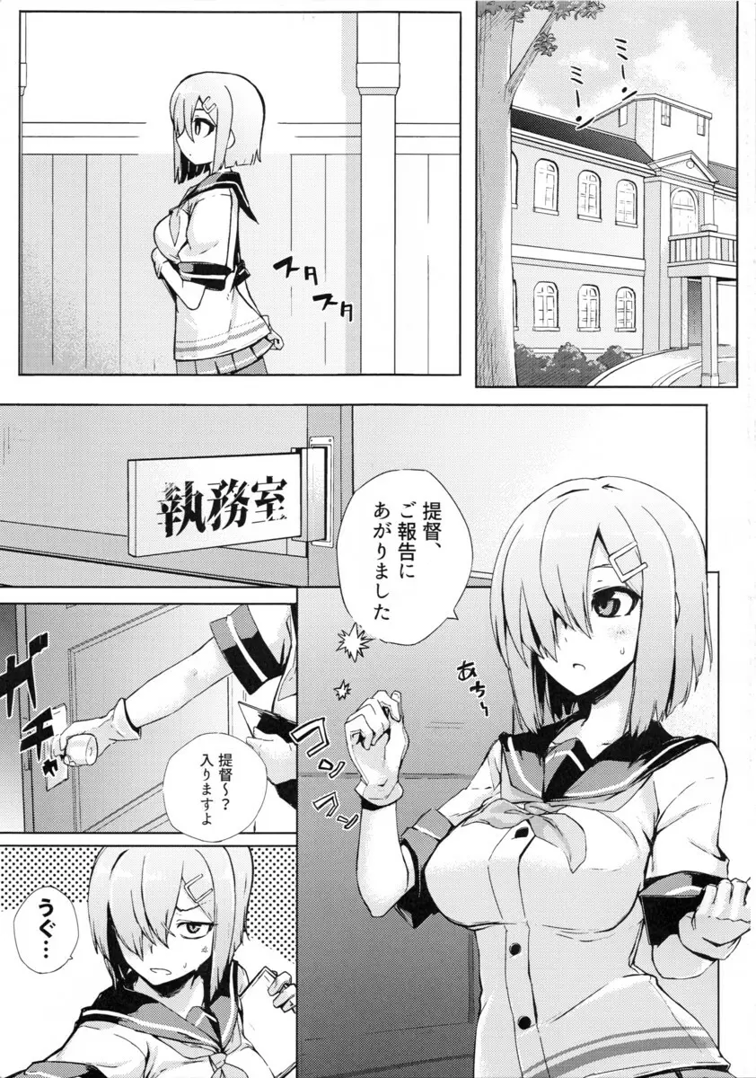 のねはま! Page.4