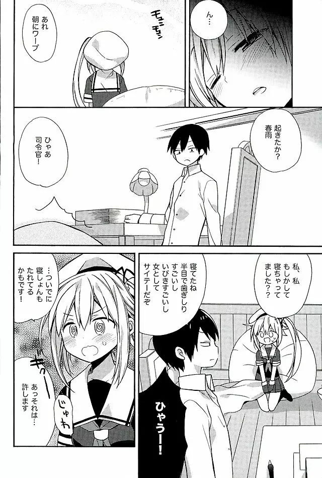 春雨ちゃんおいしそう Page.15