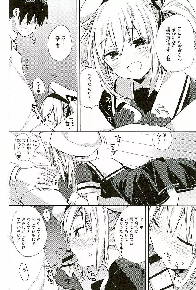 春雨ちゃんおいしそう Page.17