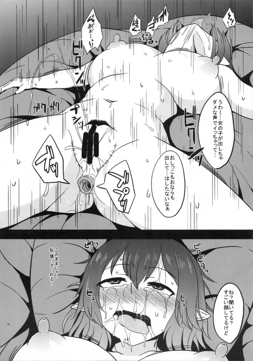 天狗のアヤし方 Page.15