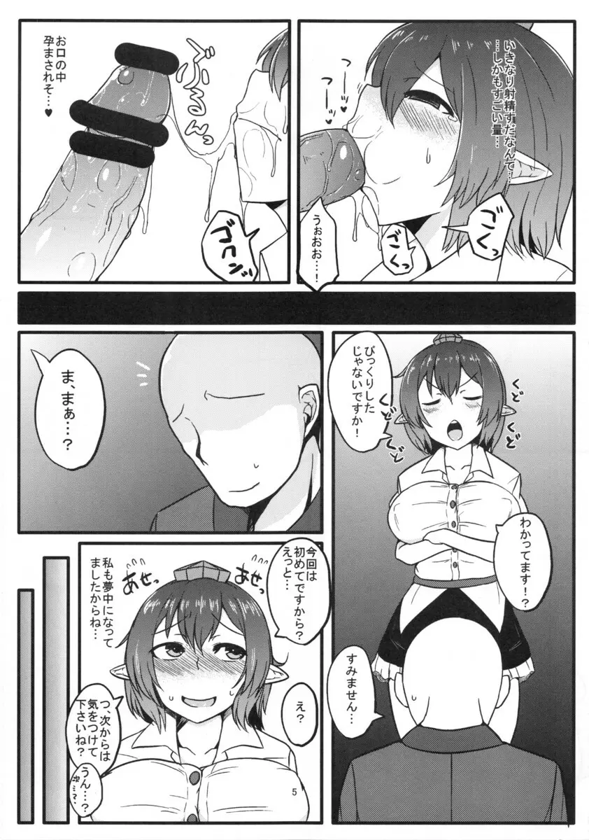 天狗のアヤし方 Page.6