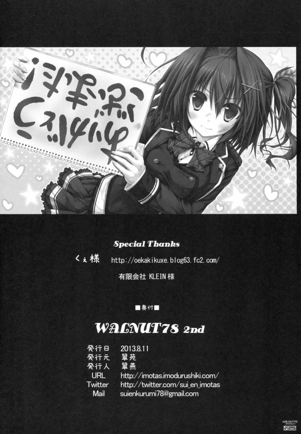 (C89) [翠苑 (翠燕)] WALNUT78 Omnibus 1 -Suien-en Illustrations 2012-2014- (よろず) Page.50