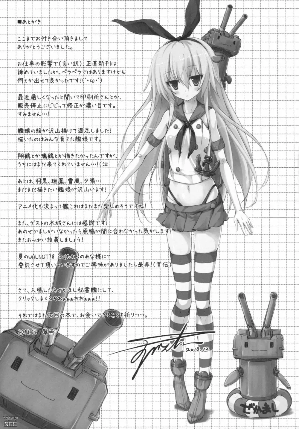 (C89) [翠苑 (翠燕)] WALNUT78 Omnibus 1 -Suien-en Illustrations 2012-2014- (よろず) Page.67